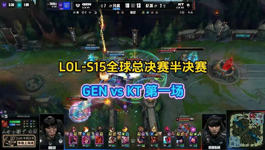 GEN vs KT第一场：KT翻中翻艰难赢下首局！