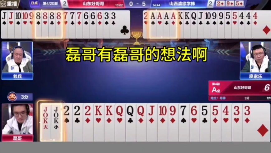 这是什么打法，你们看懂了吗？磊哥果然有磊哥的想法啊！