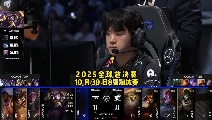 2025全球总决赛8强淘汰赛ALvsT1第三局 速看Game3