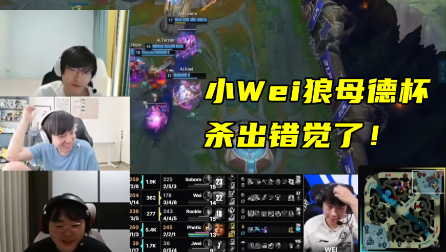 小虎又掉链子，蛇女R闪逗笑全场！小Wei德杯杀出错觉，IG惨遭零封