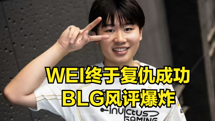 ELK终于“原谅”IG粉丝！回应“亮小丑”嘲讽IG，ELK自我感觉良好