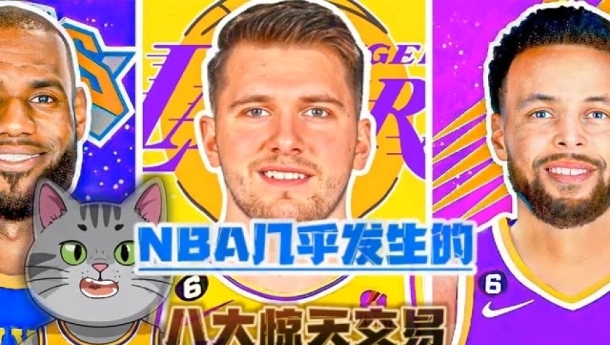 体坛记忆｜nba几乎成功的十次改变联盟格局的交易   