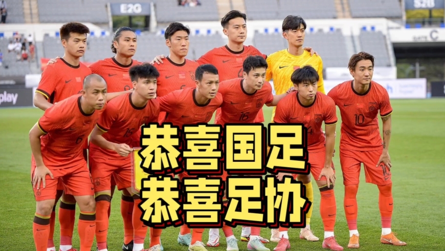 恭喜国足！恭喜足协！国足换帅新进展，三大名帅进入视线
