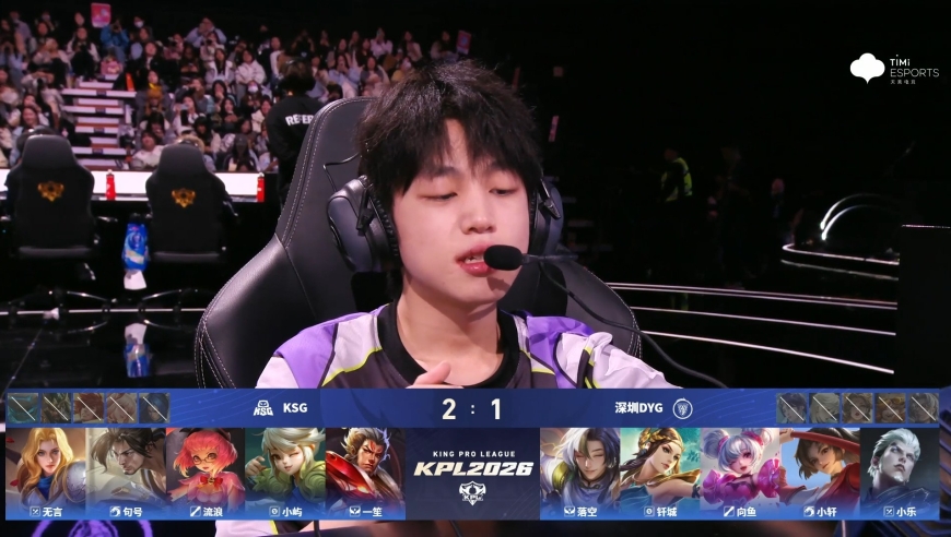 20260308 KPL春季赛常规赛第三轮_W1D2 深圳DYG VS KSG_4