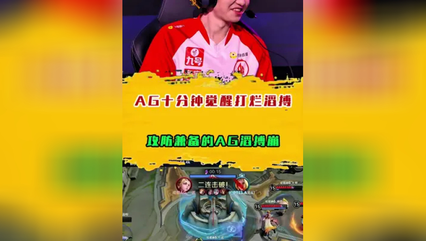 AG十分钟觉醒打烂滔搏，攻防兼备的AG滔搏崩