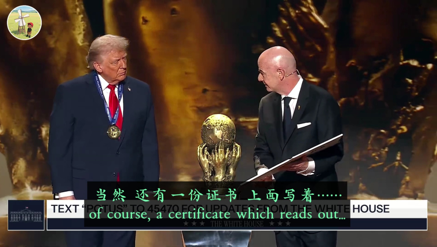 特朗普荣获第一届国际足联和平奖！没人授予我就自己戴上，特朗普自己戴上奖牌：我现在就要戴上它