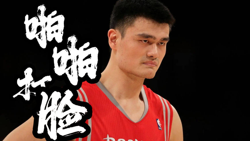 耐克最看不起的六位NBA巨星都是谁？姚明打脸简直不要太爽