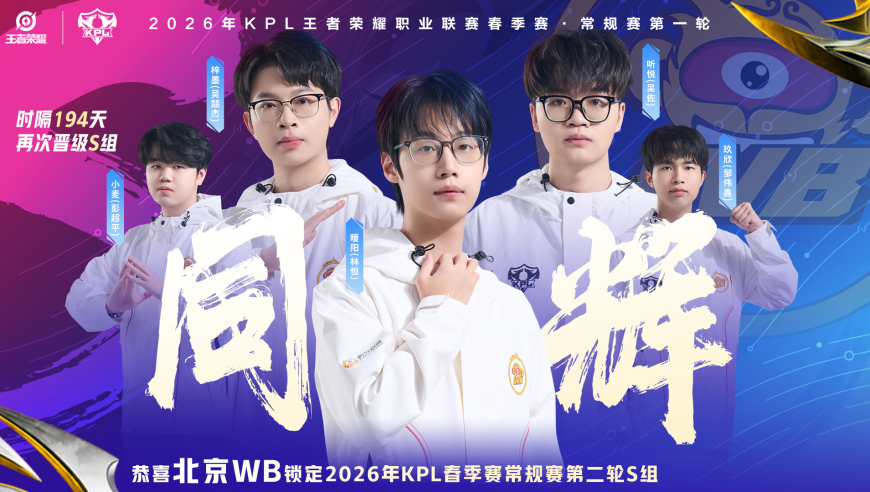 WB3-0情久挺进S组，暖阳时隔1266天再拿李白，小麦艾琳四杀