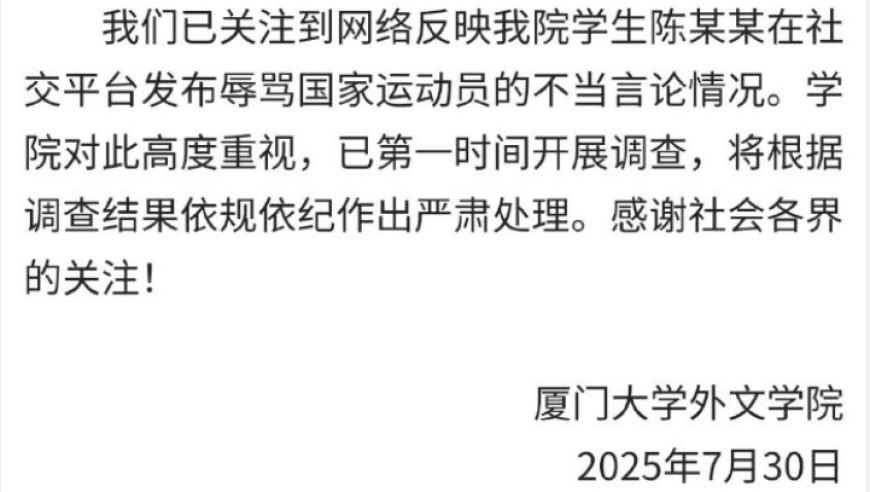 学生辱骂王楚钦孙颖莎，学校严肃处理，该生道歉，网友：没有悔意