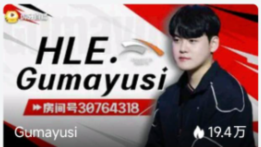 Zeus和Gumayusi直播间的标题也太搞了