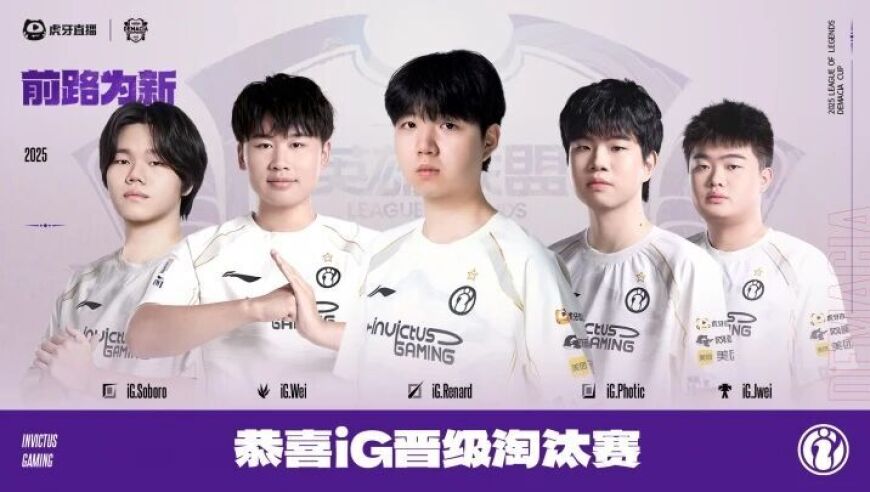 Wei哥的带队能力！Wei带领iG轻松战胜TES，晋级四强