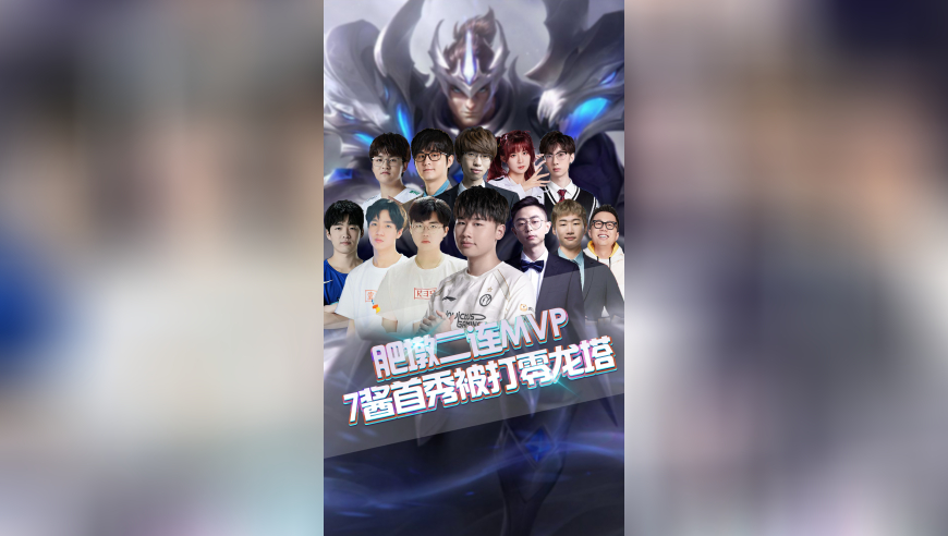 Wei二连MVP拿下JDG，7酱首秀被打零龙塔！