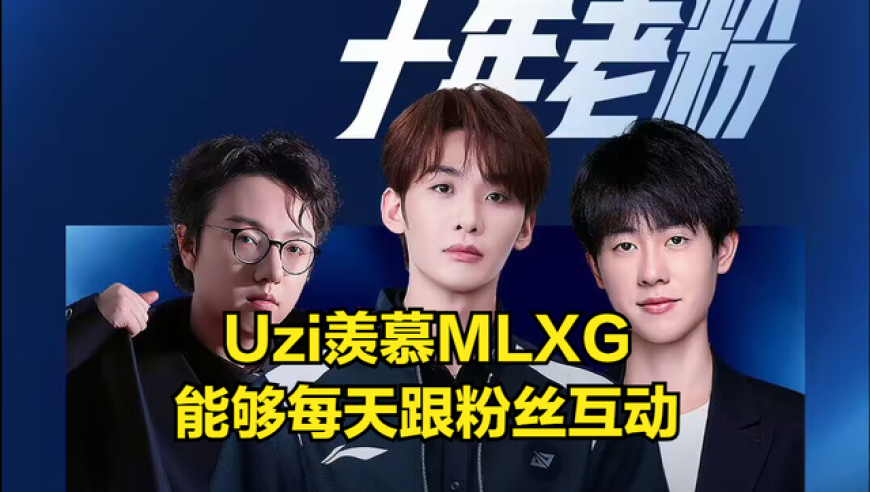 Mlxg曝出Uzi将复出！王者荣耀主播却着急破防，直播爆出Uzi黑料
