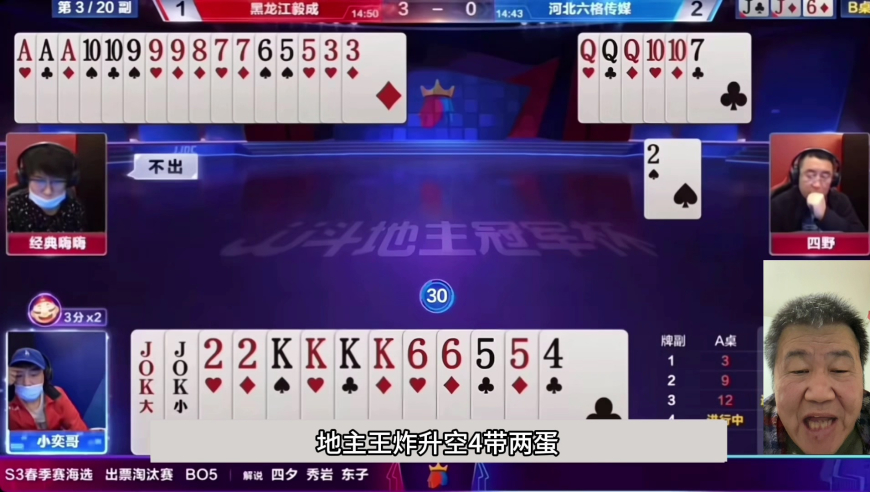 斗地主：千王之王鬼畜三炸翻盘局！神仙牌撞上藏牌大师！结局气哭