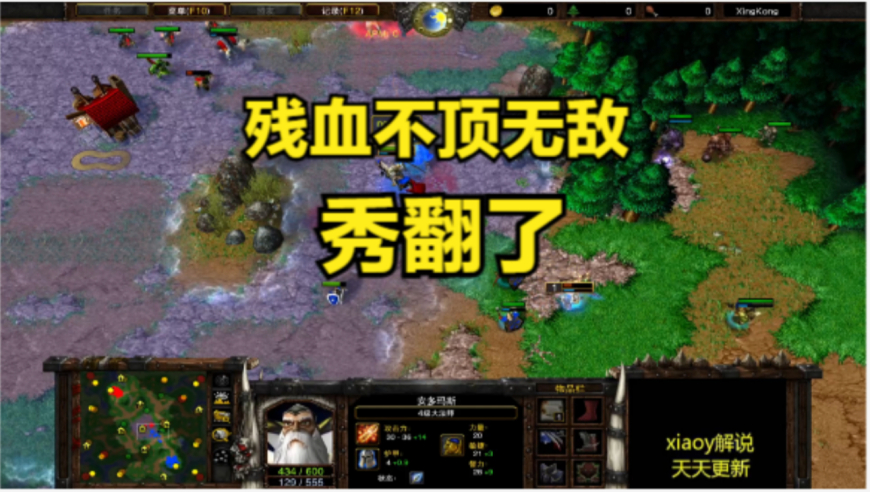 残血不顶无敌秀翻了 魔兽争霸xiaoy解说浪漫 focus