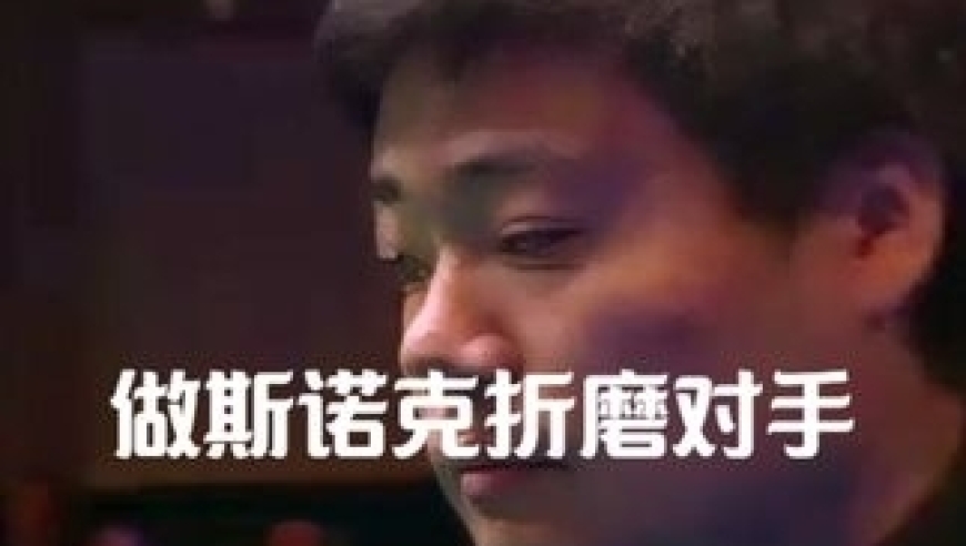 体坛记忆｜超分黑球就是不打，丁俊晖硬要做斯诺克折磨对手，气的脸都要绿了 