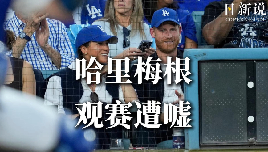 梅根被评为全美最不受欢迎名人榜首，与哈里现身球场遭嘘声，王室光环彻底翻车！