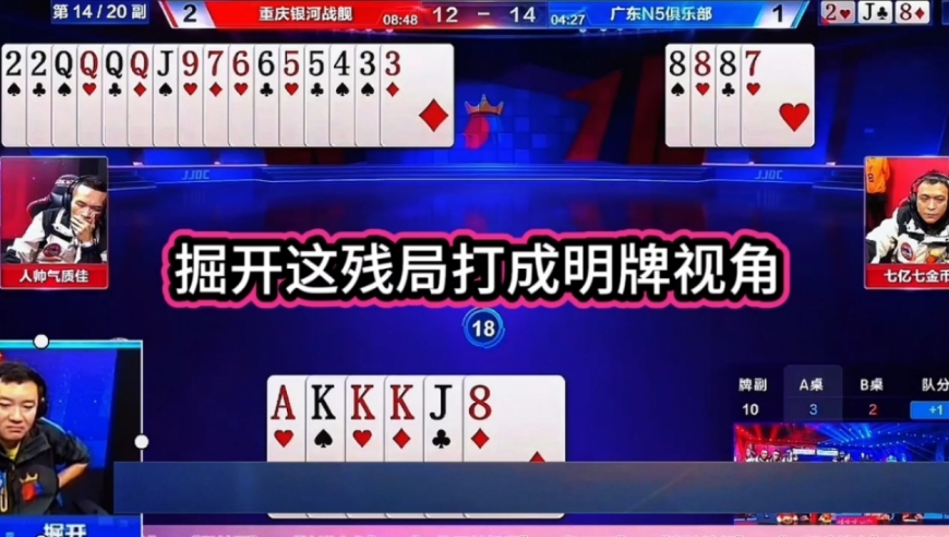 掘开这残局打成了明牌视角