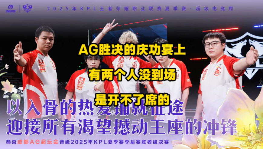 AG胜决的庆功宴上，有两个人不到场是开不了席的，SK被风萧气到当场破防，怒摔耳机！
