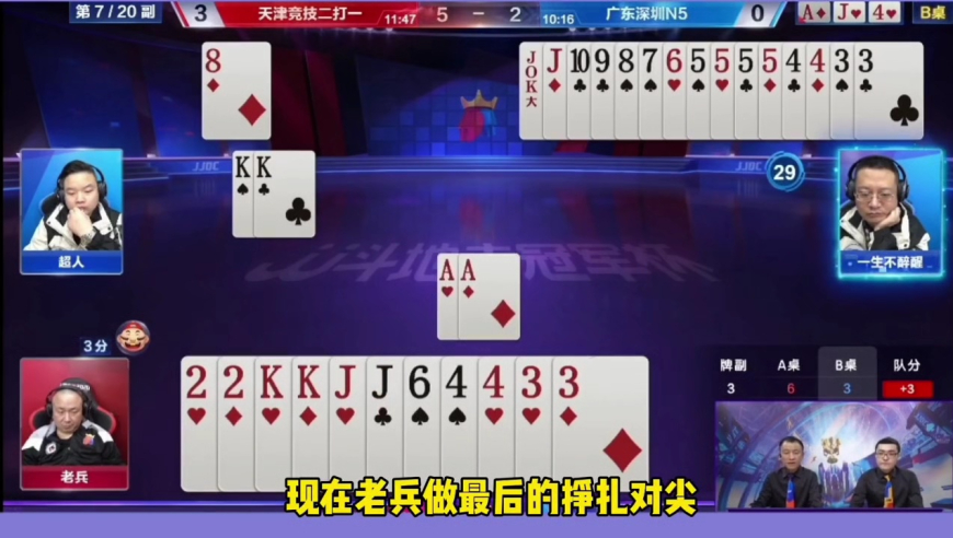 同伴剩一张，这牌想啥呢？