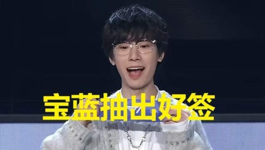 最强全华班赢下T1！IG冠军辅助抽出好签，T1对抗GENG打LCK内战