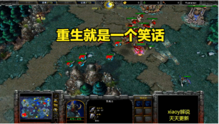 重生就是一个笑话 魔兽争霸xiaoy解说lyn 浪漫