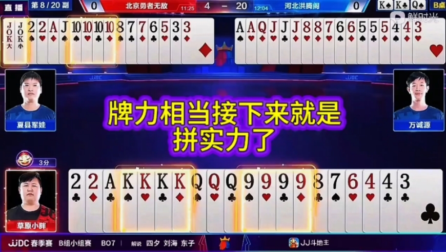 牌力相当，接下来就是拼实力了！