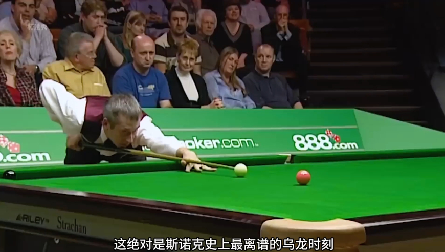 体坛记忆｜ 史上最离谱乌龙名场面，绝杀时刻母球意外摔袋，台皇引发巨大争议