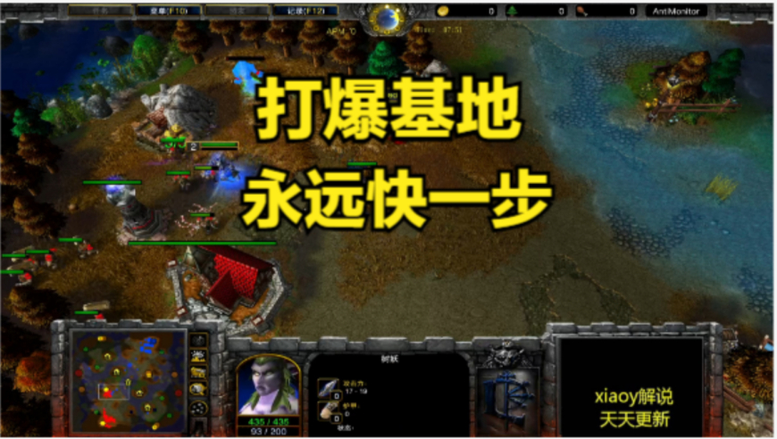 打爆基地 永远快一步 魔兽争霸xiaoy解说浪漫 life