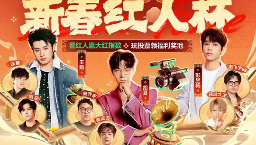 红人出大红，新春红人杯精彩回顾 新春红人杯奖励领取截止至3月15日，请各位已参与投票的干员们前往三角洲行动官网>>赛事中心>>新春红人杯及时领取