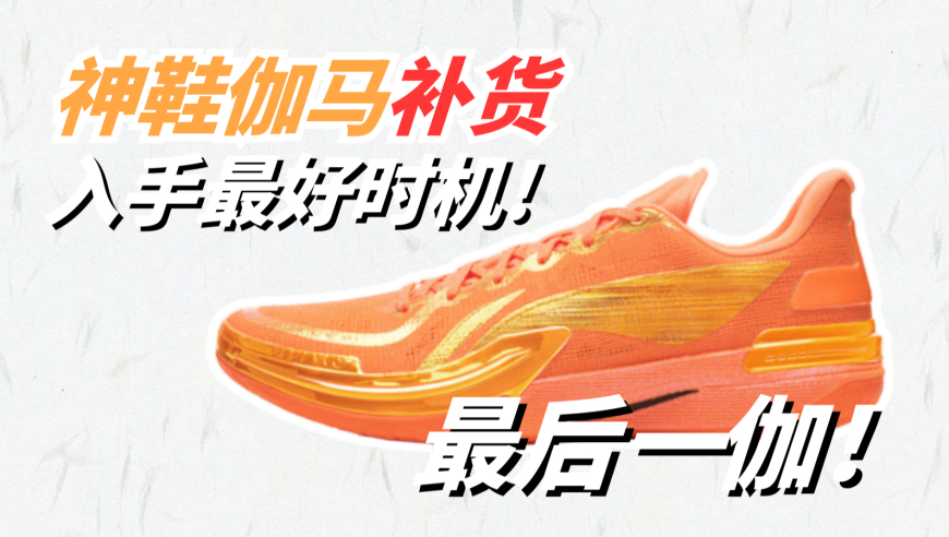 不一样篮球｜伽马停产！现在是入手伽马最好时机