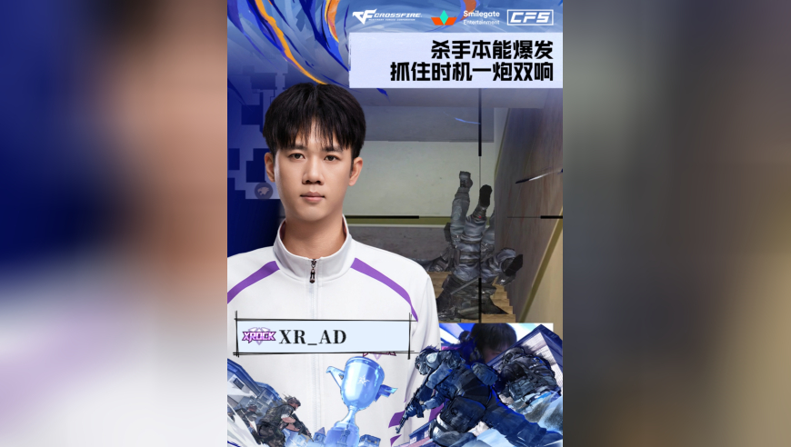 2025CFS世界总决赛·小组赛，XROCK vs TL，XR_AD，杀手本能爆发，抓住时机一炮双响！