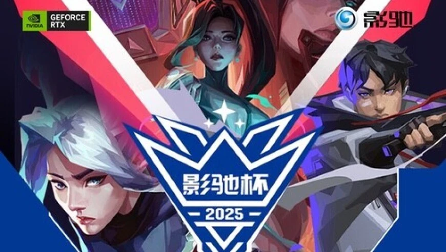 冬季也要瓦！影驰杯冬季巡回赛即将开赛