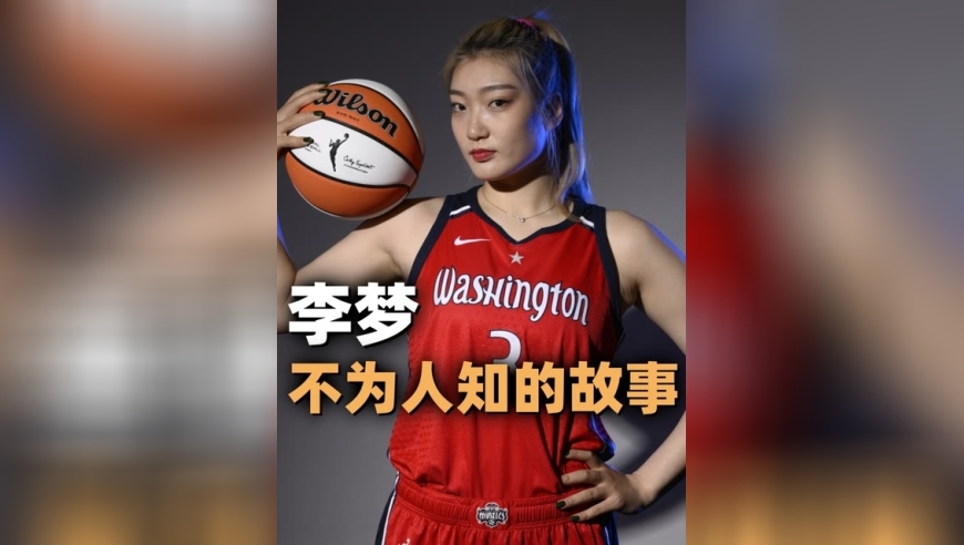 李梦不为人知的故事 