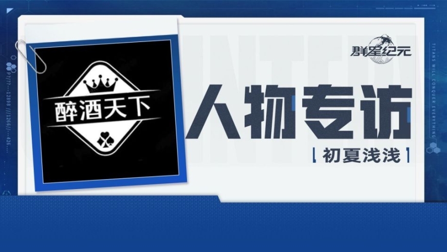 群星广播站丨“满星赵云＞T6兵种！”初夏浅浅的硬核战斗法则