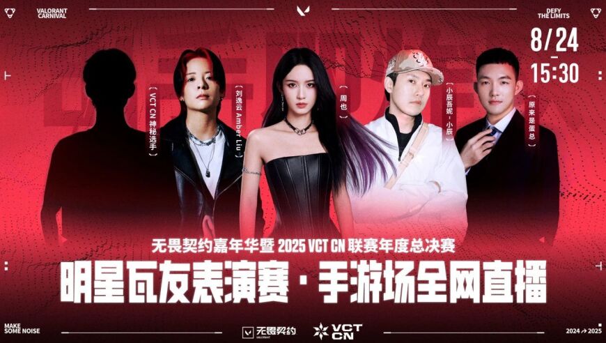 【无畏契约嘉年华】邀你一起看群星手秀~