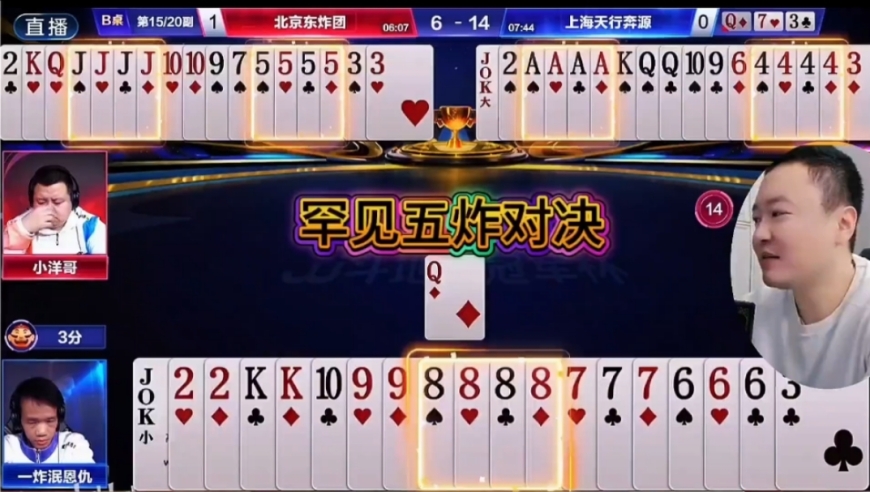 罕见的五炸对决