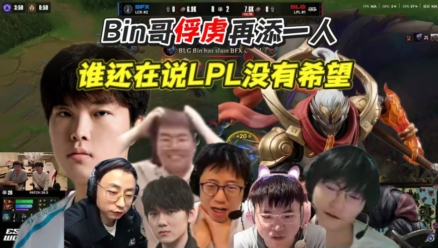 世一上的含金量，LPL终于在时隔500多天后在BO5中战胜了LCK