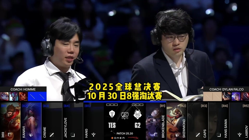 2025全球总决赛8强淘汰赛TESvsG2第一局 速看Game1