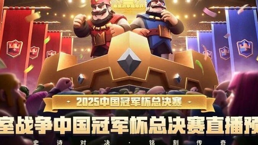 CRCC中国冠军杯总决赛直播预告，谁会是最后的冠军？