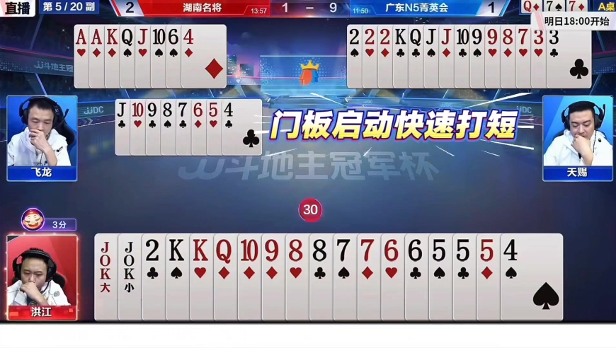 洪江残局手牌全被控的情况下！大胆问了一手单9出其不意的取胜！现场解说都没看明白！