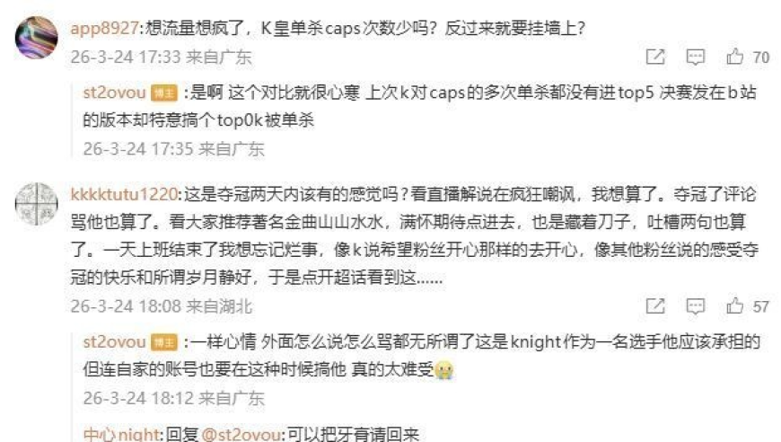 LOL官方集锦，制作了Caps单杀Knight的片段，被BLG粉丝冲到删视频