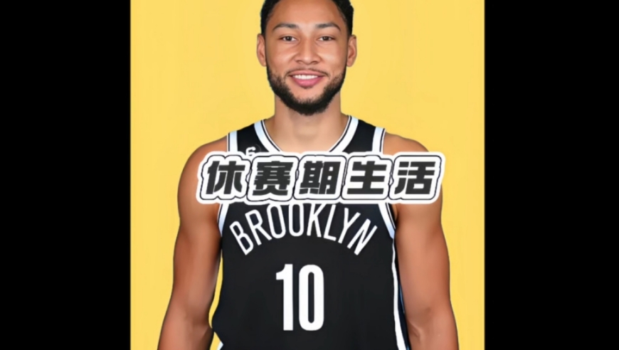 对比约基奇与西蒙斯的休赛期生活，真的是两个极端!
