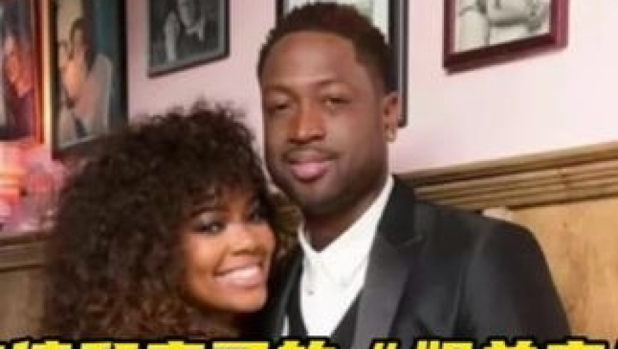 韦德抛弃糟糠之妻，爱上了大十岁的女友，背后的真相是什么？｜体坛记忆