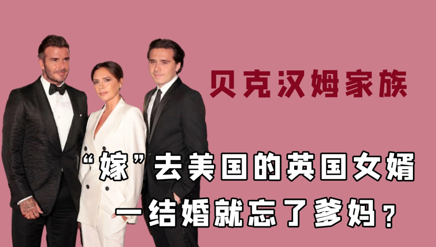 &ldquo;嫁&rdquo;去美国的英国女婿都是一结婚就忘了爹妈吗？
