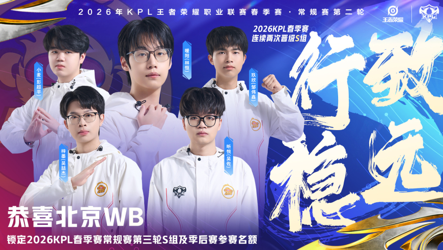 27日KPL战报：S组大结局，WB携手DYG晋级季后赛，AG留A争S/A卡位赛！