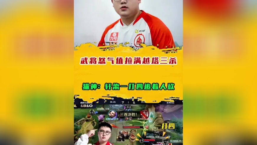 武将怒气值拉满越塔三杀，猫神：轩染一打四追着人砍
