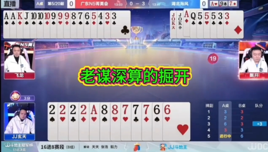 老谋深算的掘开！