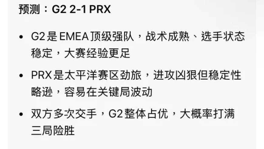 对比三种AI预测：均看好G2二比一获胜，T1二比零横扫TL