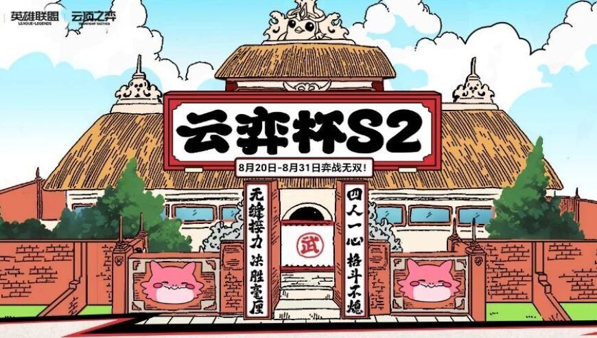云弈杯S2选手全部就位，正赛即将开启！